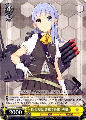 ヴァイス 艦これKC/S25-006陽炎型駆逐艦7番艦 初風 R