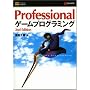Professional�Q�[���v���O���~���O 2ndEdition (C magazine)