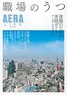 職場のうつ―復職のための実践...