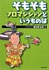 そもそもプロマジシャンというものは