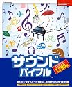 サウンドバイブル1200
