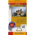 Republic of Macedonia Map by Travel Maps