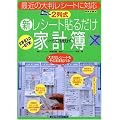 2列式 新レシート貼るだけ家計簿―最近の大判レシートに対応 (主婦の友生活シリーズ)