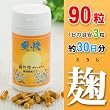 セロトニンサプリメント 麹の力 爽快 90粒 1ヶ月分
