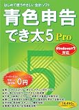 青色申告でき太 5 Pro