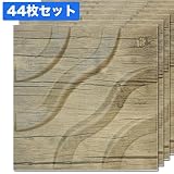 【NDB306K44】3Ｄボード(ウォールナット)44枚セット：1枚あたり469円