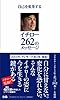 自己を変革する イチロー262のメッセージ