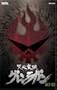 Gurren Lagann, Part 2