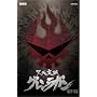 Gurren Lagann, Part 2