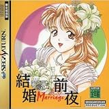 結婚前夜 結婚