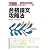 合格論文攻略法〈2009年度版〉 (教員採用試験必携シリーズ)