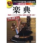 CDで聴く 一冊でわかる楽典