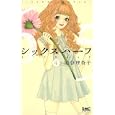 シックスハーフ ４<br>池谷 理香子　 <br>420円<br>ISBN:9784088671352　