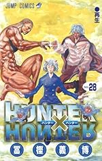 HUNTER��HUNTER 28 (�����ץ��ߥå���)
