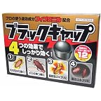 ブラックキャップ 12個入り