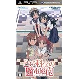 とある科学の超電磁砲(通常版)