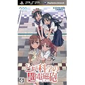 とある科学の超電磁砲(通常版)