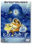 �Ƃс������[�� [DVD]�̃C���[�W���g�傷��