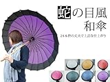 24本骨傘 蛇の目風 和傘【かさ・カサ・パラソル・傘・レインコート】