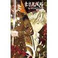 東京鬼祓師鴉乃杜學園奇譚シナリオブック 下<br>新紀元社<br>1575円<br>ISBN:9784775308424