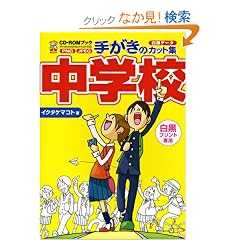 �肪���̃J�b�g�W ���w�Z (CD�]ROM�u�b�N)