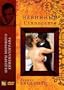 The Innocent (L'Innocente) - by Luchino Visconti - with ENGLISH subtitles (Import)