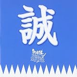 新撰組 PEACE MAKER オリジナルサウンドトラック