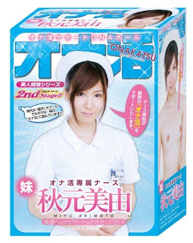 オナ活 専属ナース 秋元美由