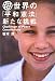 世界の「平和憲法」新たな挑戦 4272211021 JPEG画像(小)