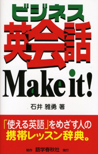 ビジネス英会話Make it!のJPEG画像