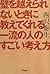 壁を越えられないときに教えてくれる一流の人のすごい考え方