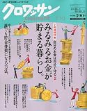 クロワッサン 2009年 7/10号 [雑誌]の画像