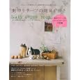 動物モチーフの雑貨が好き<br>主婦の友社 編　 <br>1260円<br>ISBN:9784072804650　