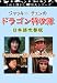 ����å�����������Υɥ饴���ù���(���ܸ���) [DVD]