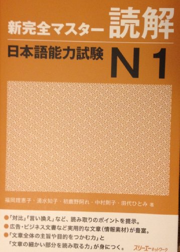 New Complete Master JLPT N1 Reading Comprehension
