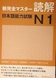 New Complete Master JLPT N1 Reading Comprehension