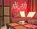 Best Quality Vinyl Wall Sticker Decals - Success ( Size: 16in x 8in - Color: hazelnut ) - No: 1307
