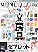 MONOQLO (モノクロ) 2012年 02月号 [雑誌]