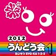 2012�@����ǂ��� 1 �������� SYO-KA 1�E2�E3