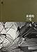 Dear San Mao (Chinese Edition)