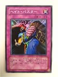 ヘイト・バスター PHANTOM DARKNESS-ファントム・ダークネス- スーパー レア