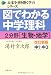 図でわかる中学理科2分野(生物・地学) 改訂新版―中1~中3 (未来を切り開く学力シリーズ)