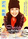 沢井美優オフィシャルカードコレクション「Cherish」（BOX）