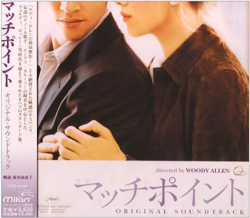 「マッチポイント」オリジナル・サウンドトラック サントラ エンリーコ・カルーソー モニカ・クラウス アリーダ・フェラリーニ ヤネス・ロトリチ&イーゴリ・モロゾフ ゲオルク・ティッヒ スロヴァキア・ラジオ・シンフォニー合唱団 スロヴァキア・ラジオ・シンフォニー・オーケストラ…