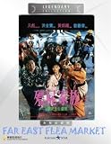 MR VAMPIRE 2 Legendary Collection DVD (All Region) (NTSC) Yuen Biao
