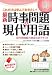 2012冬号 これだけは学んでおきたい! 最新時事問題&現代用語
