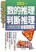 絶対決める!数的推理・判断推理公務員試験合格問題集〈2013年度版〉 4405017565 JPEG画像(小)