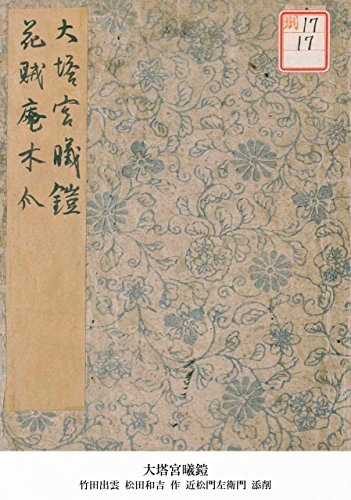 大塔宮曦鎧 (Japanese Edition)