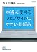 本当に使えるウェブサイトのすごい仕組み