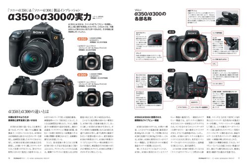 Cover image : ソニー α350/α300&α200 完全ガイド (インプレスムック DCM MOOK)